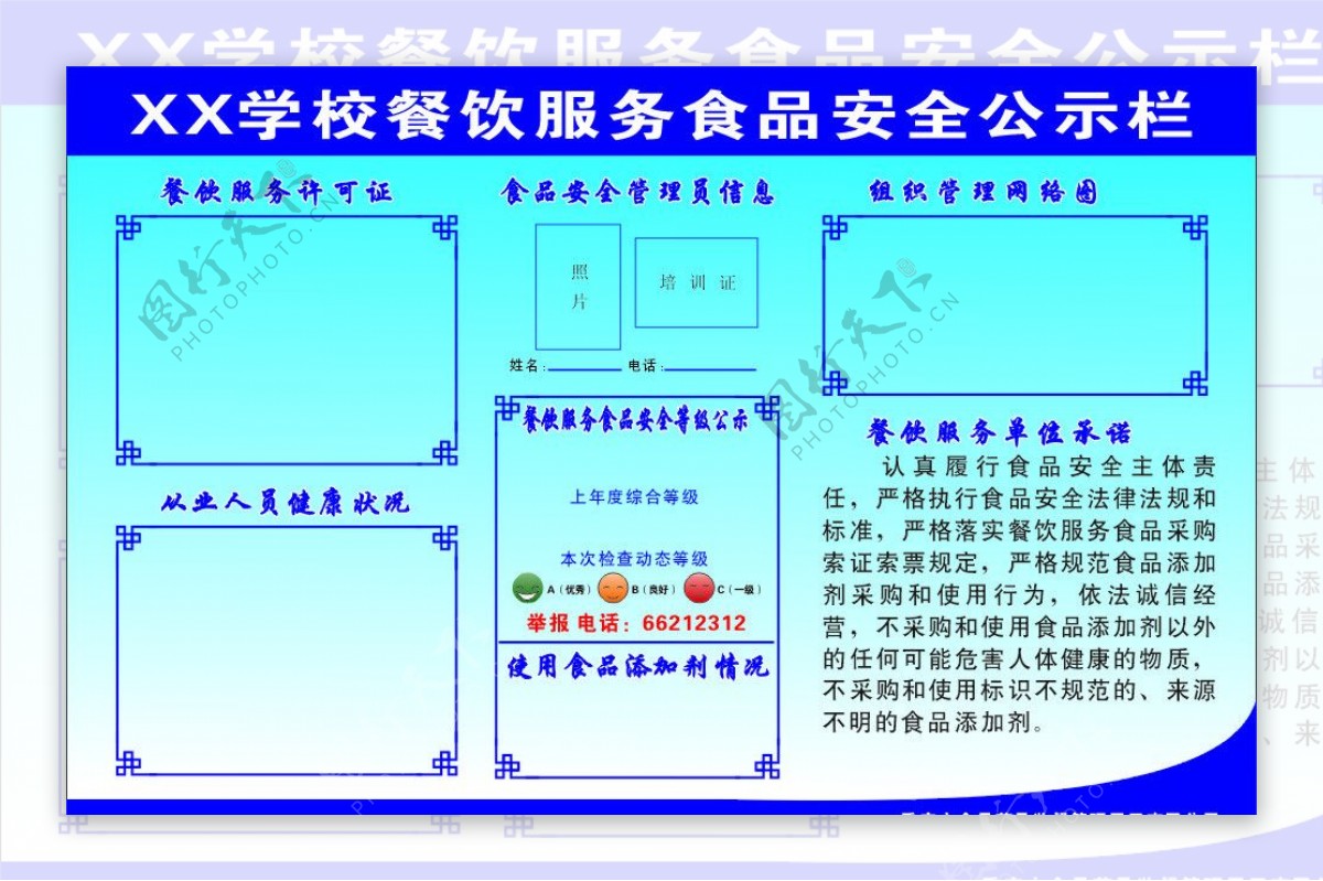 学校餐饮服务食品安全公示栏图片