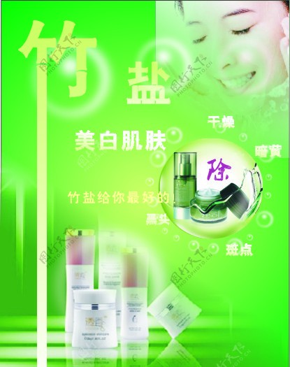 竹盐化妆品图片
