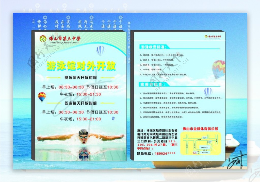 游泳广告单张宣传设计图片