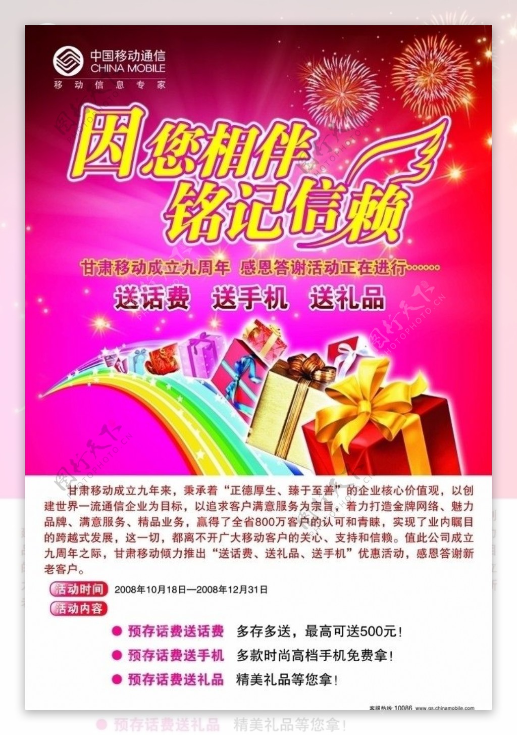 中国移动海报tif图片