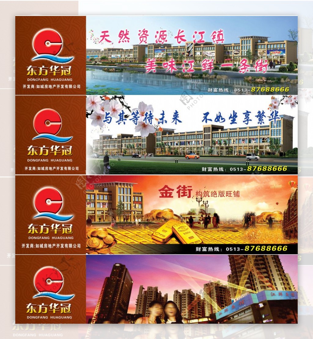 东方华冠房产墙体广告图片