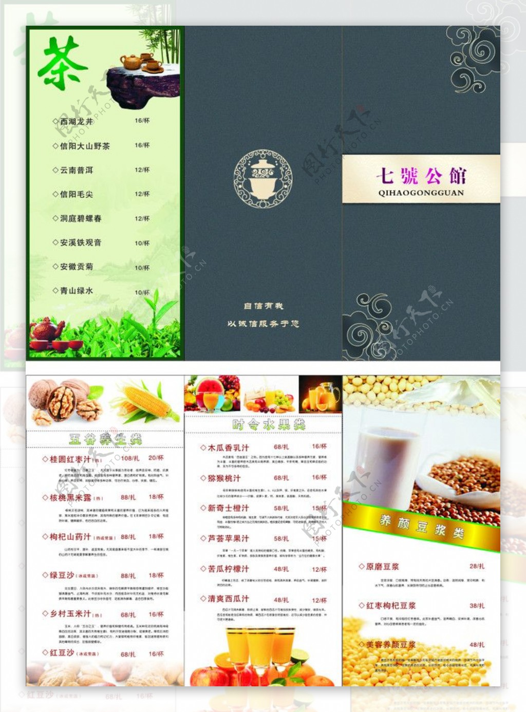 七号公馆茶单果汁单图片