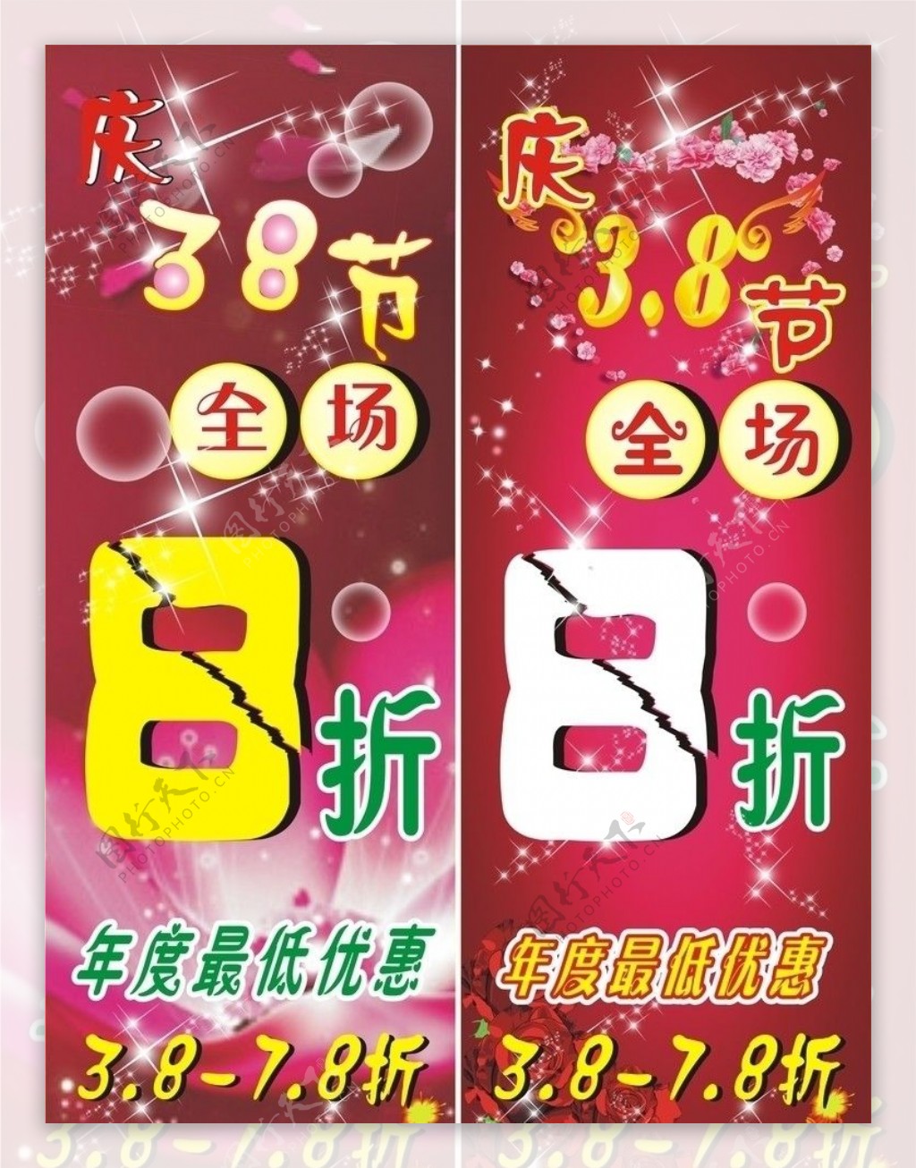 庆38妇女节海报图片
