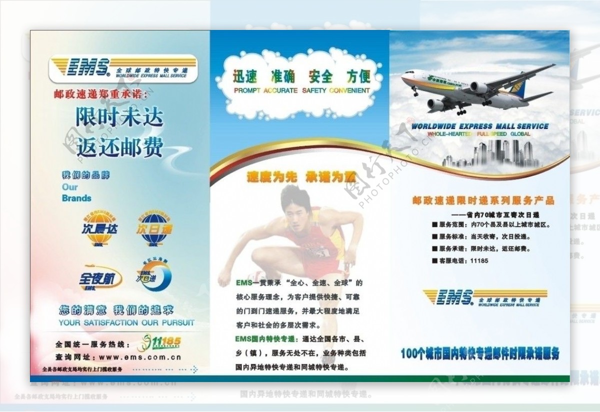 中国邮政EMS手册图片