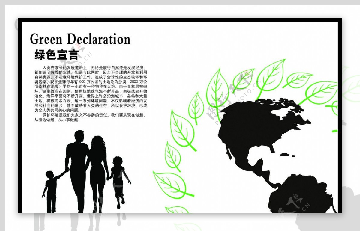 绿色宣言图片