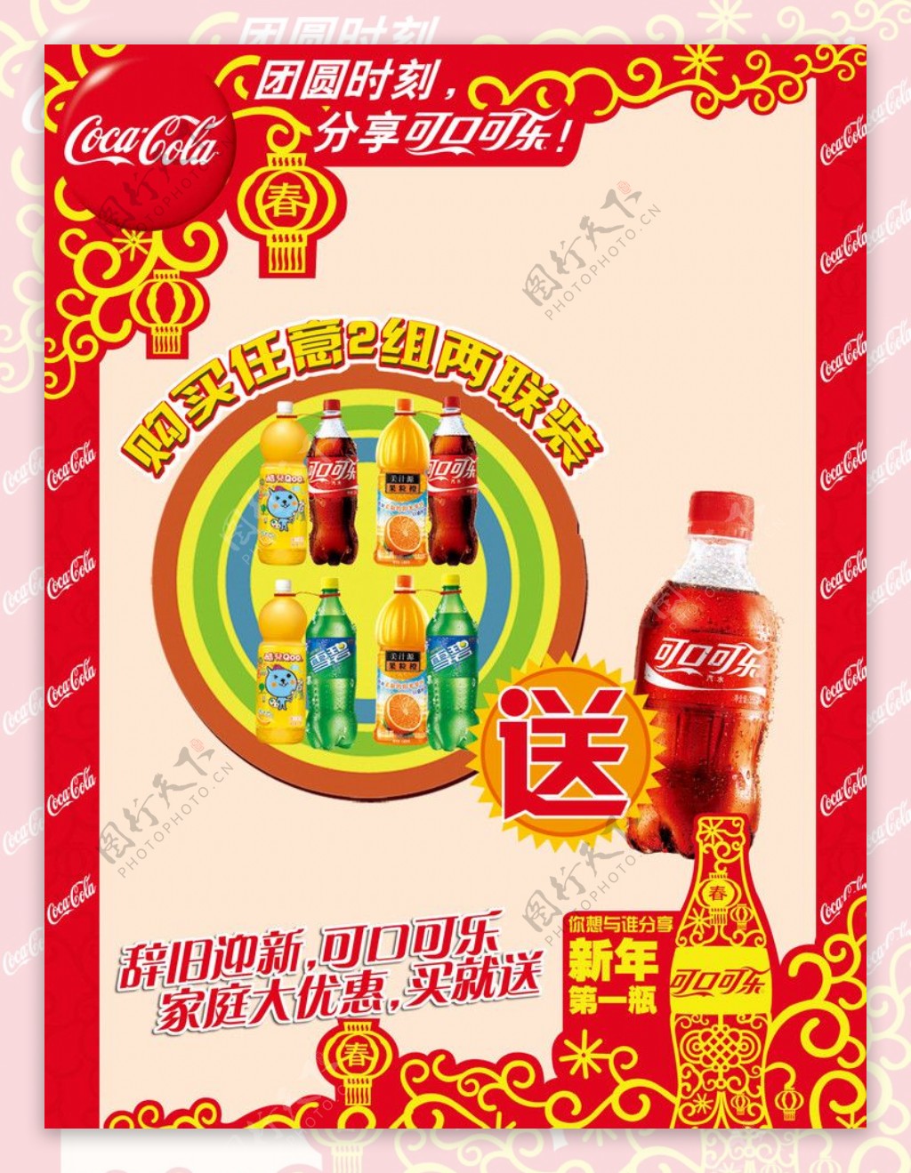 可口可乐春节CNY海报图片