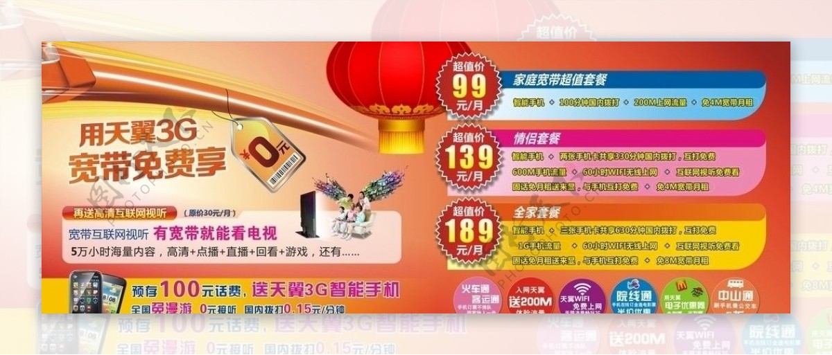中国电信8M享宽带单张图片