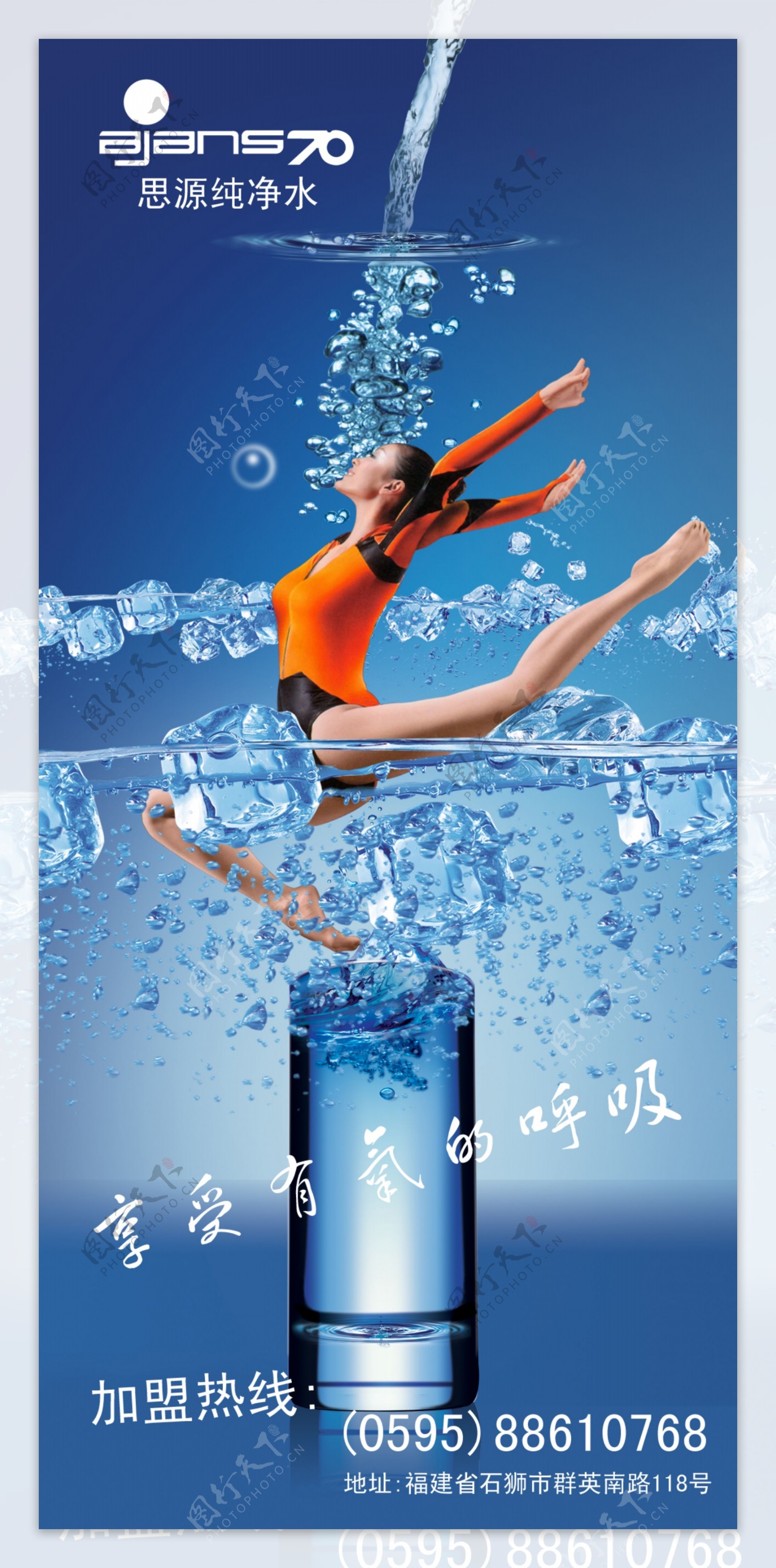 思源纯净水广告图片