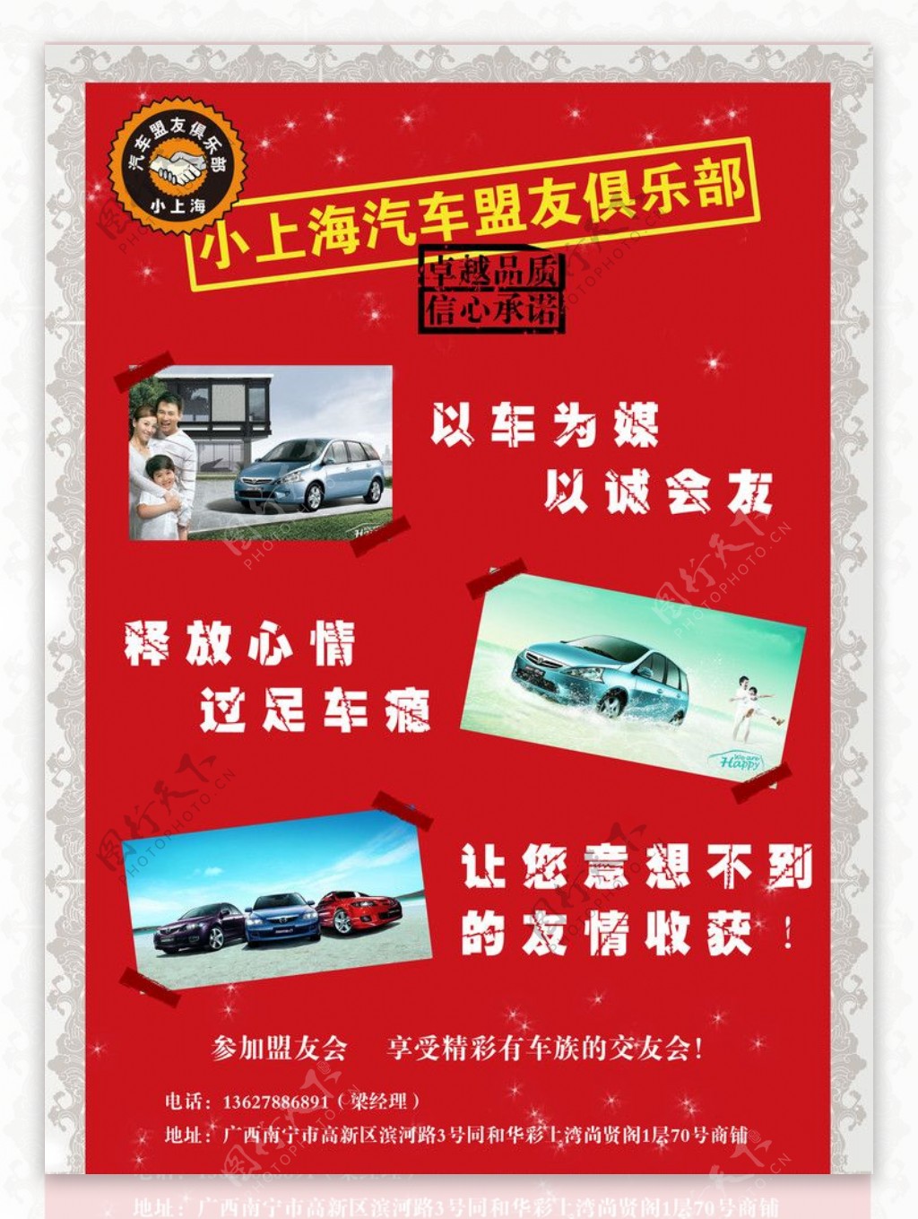 小上海汽车宣传海报图片