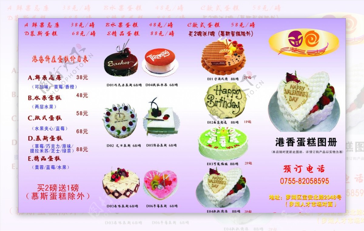 蛋糕店宣传彩页图片