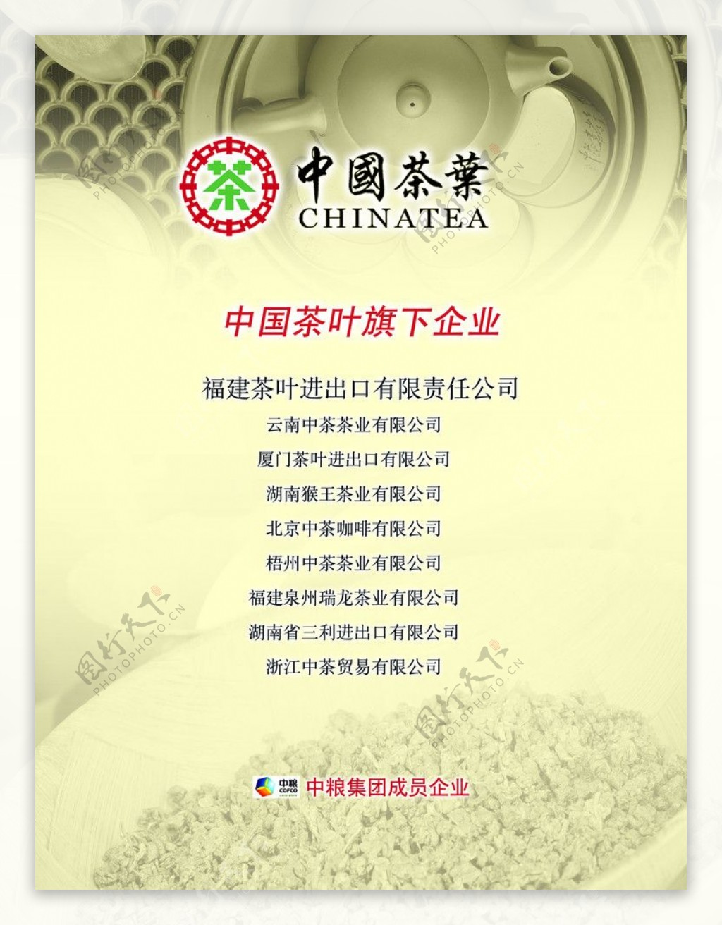 中国茶叶图片
