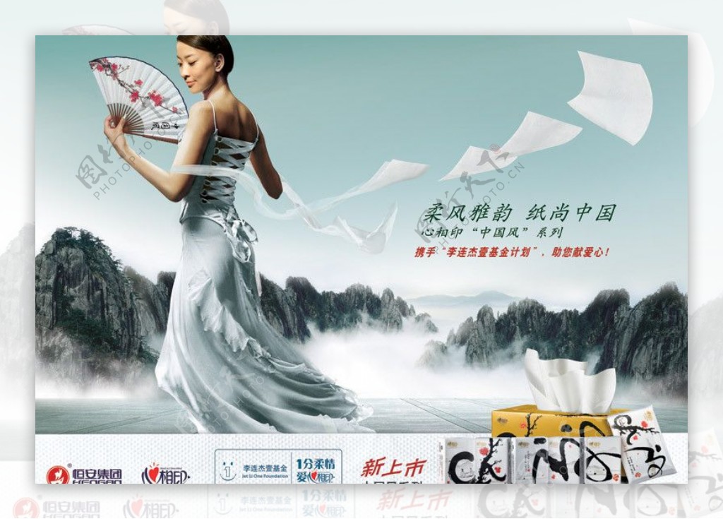 恒安心相印中国风海报主要图层合层图片