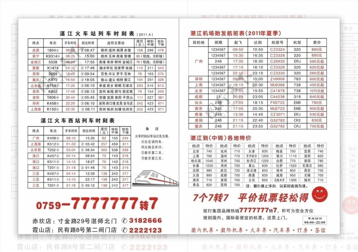 飞机票价地下降图片