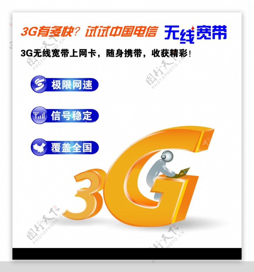 3G海报图片