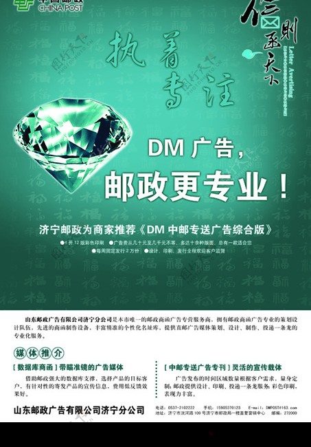 邮政DM图片