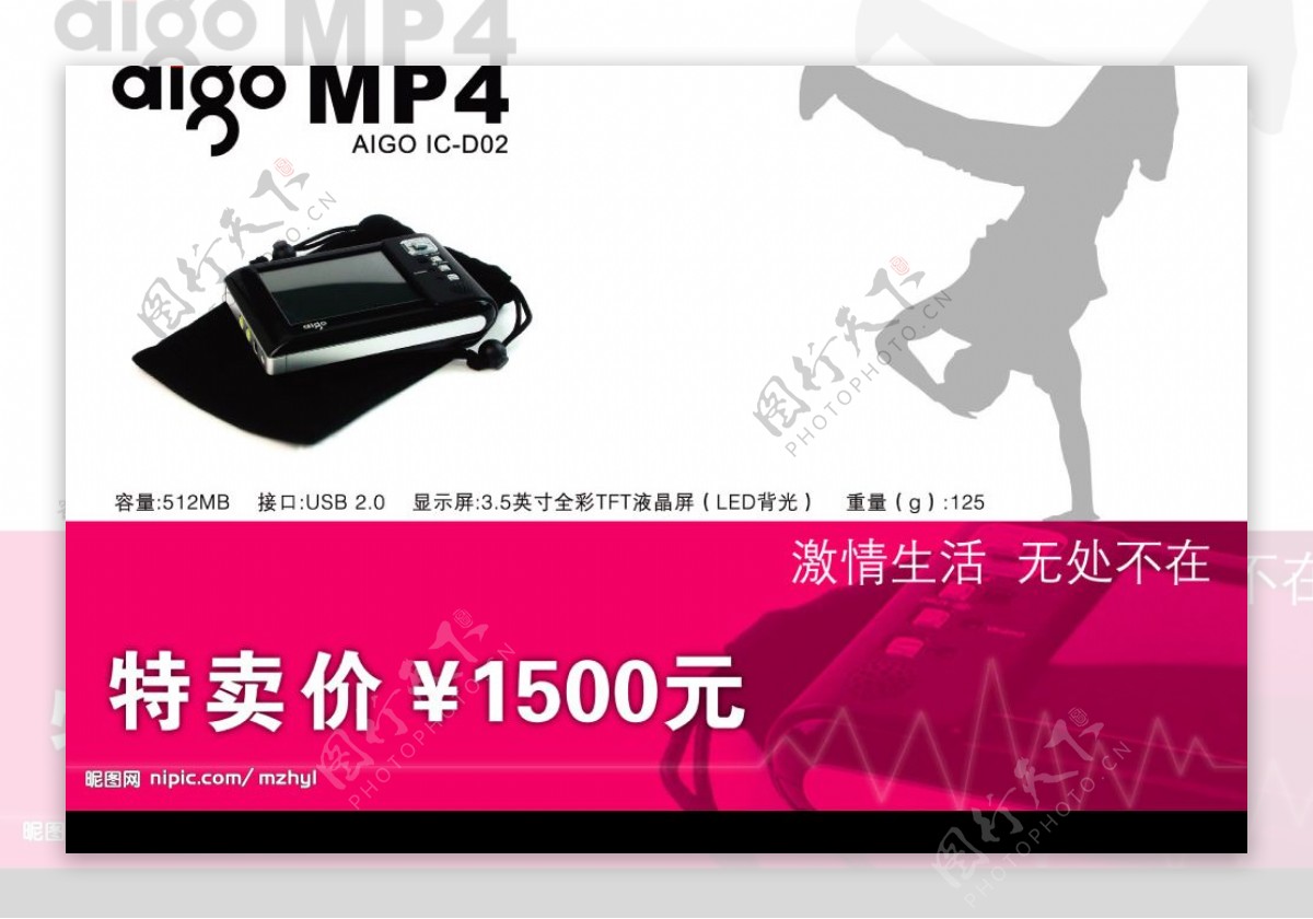 MP4产品形象海报图片
