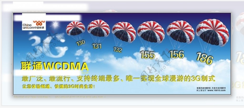 中国联通3G宣传2图片