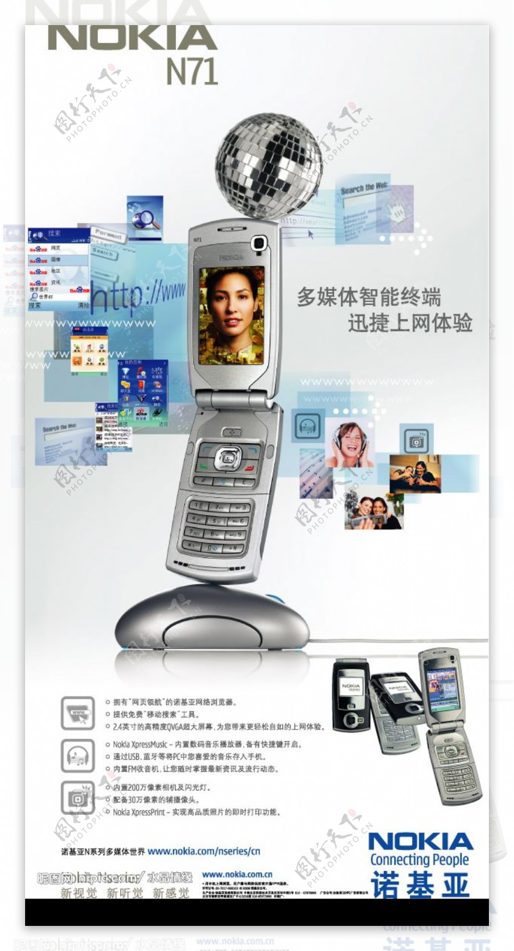 诺基亚N71手机图片