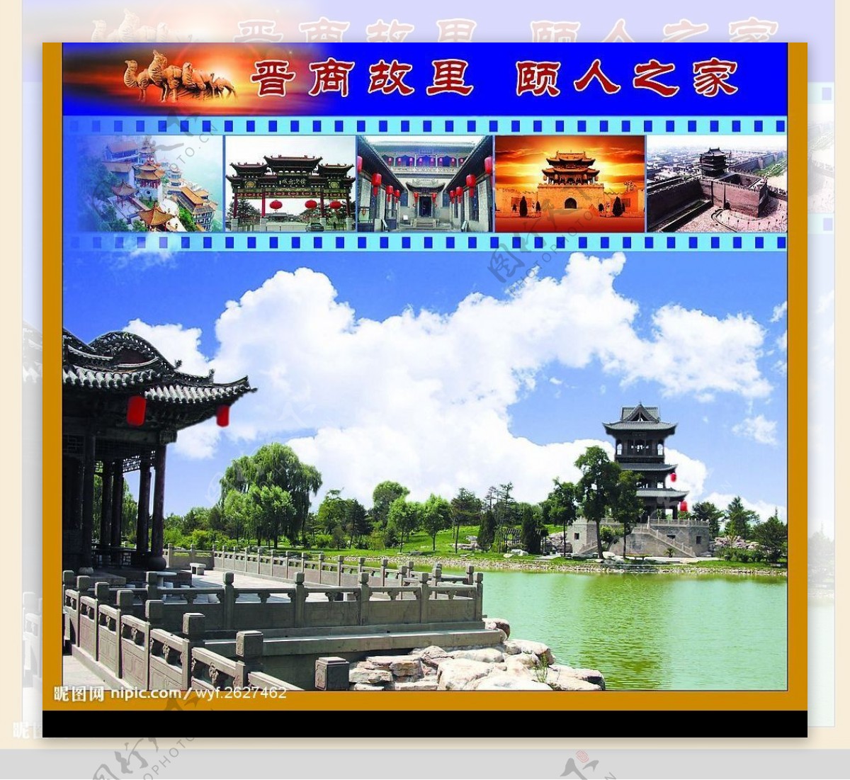 晋中旅游宣传海报图片