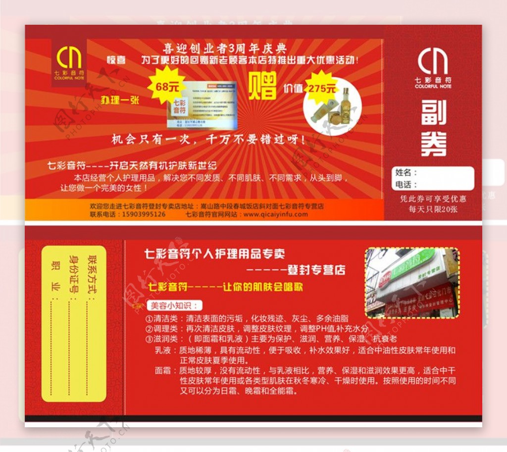 登封专卖店宣传单页图片