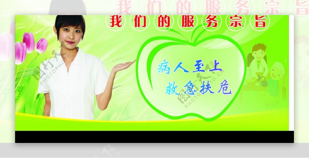 医院医院服务宗旨护士郁金香绿色矢量苹果图片