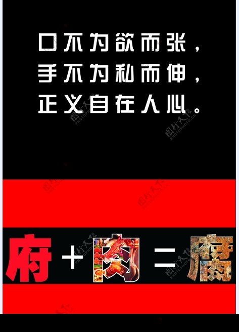 廉政文化图片