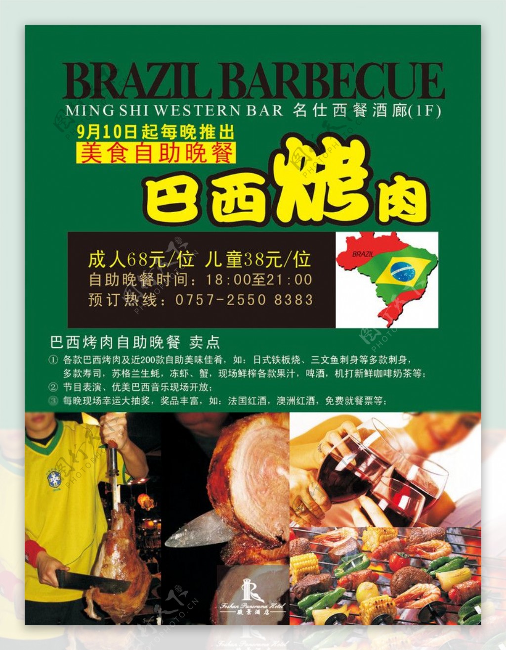 巴西烤肉海报图片