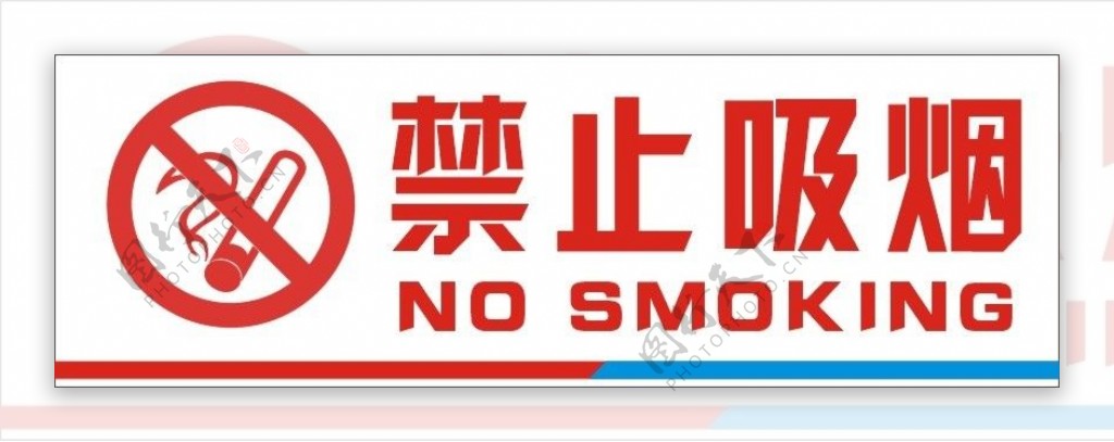 禁止吸烟标志图片