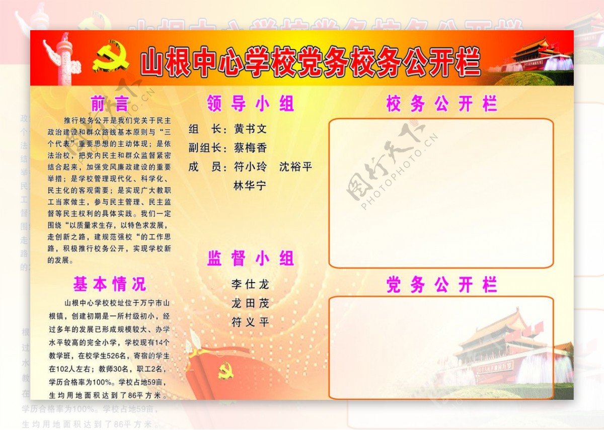 学校党务校务公开栏图片