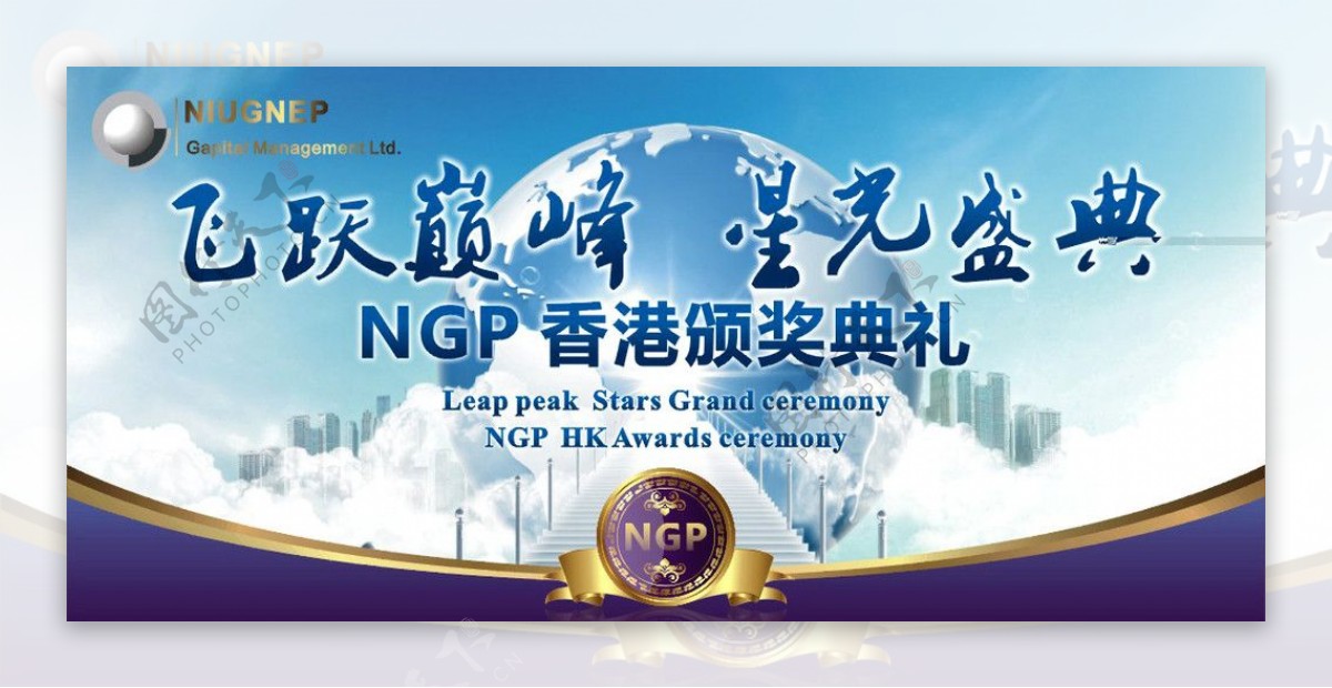 NGp香港颁奖典礼背景板图片