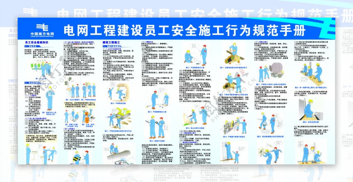 南方电网安全施工图片