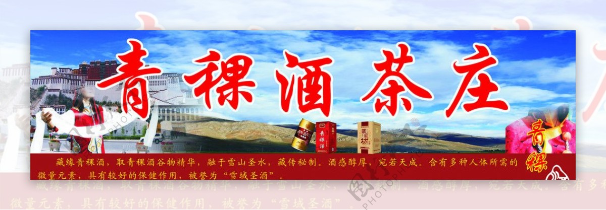 青稞酒茶庄图片