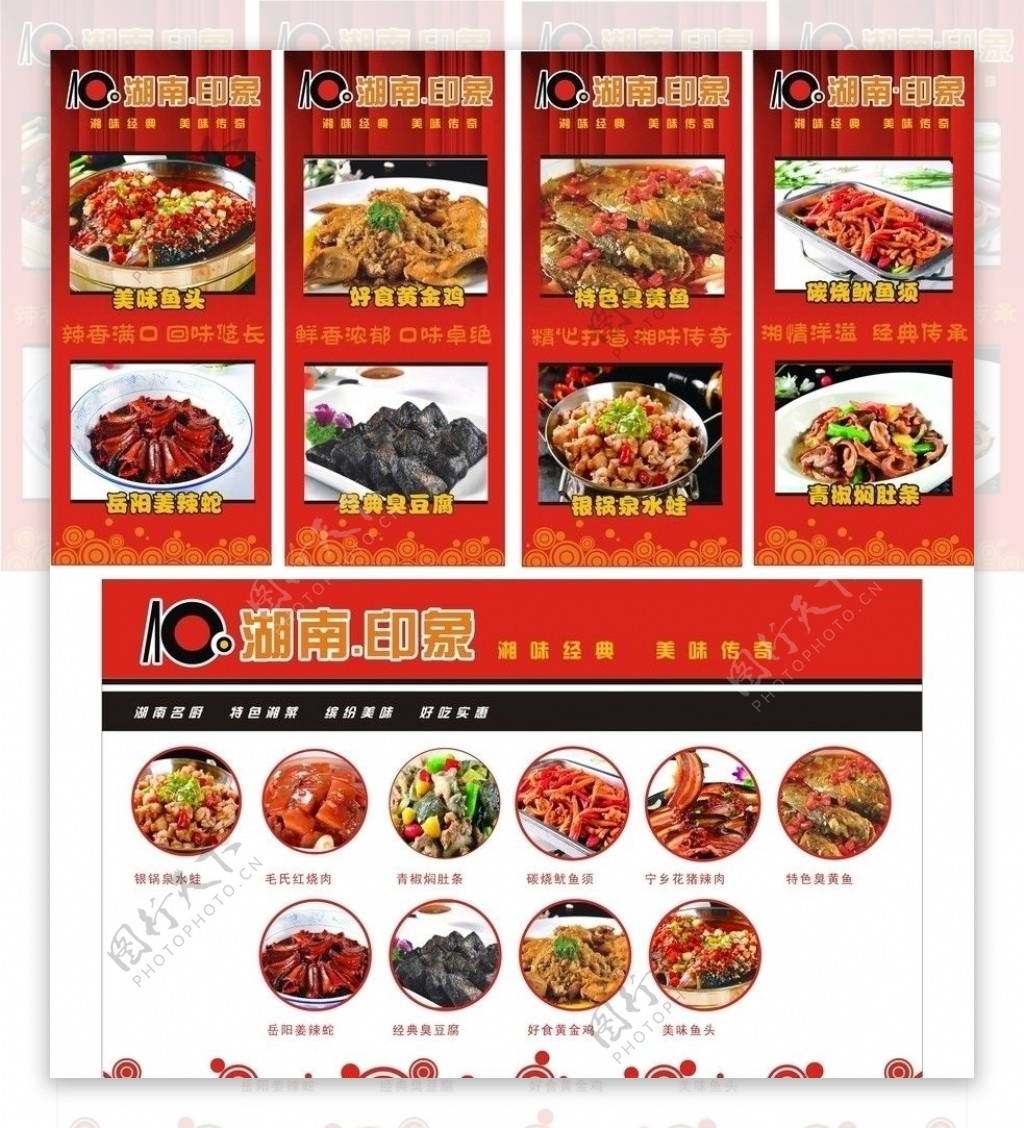 湖南湘菜馆饭店菜品广告图片