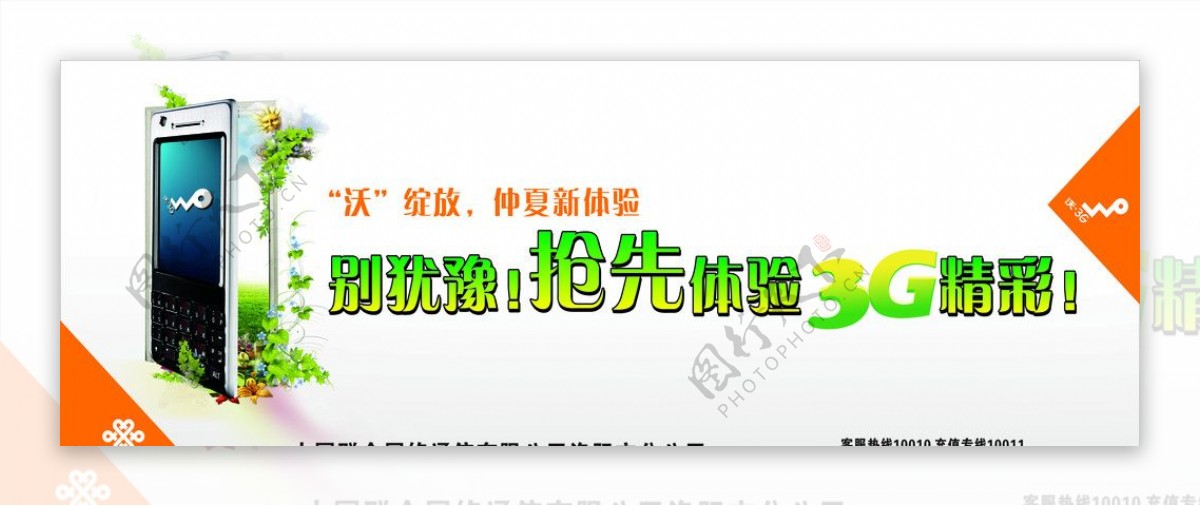 中国联通3G图片
