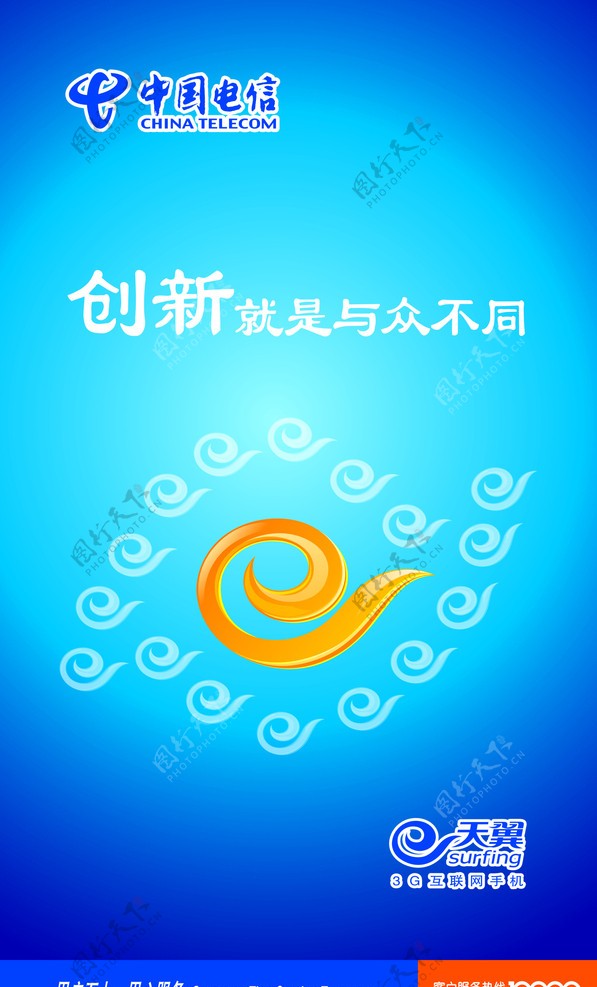 中国电信标语图片