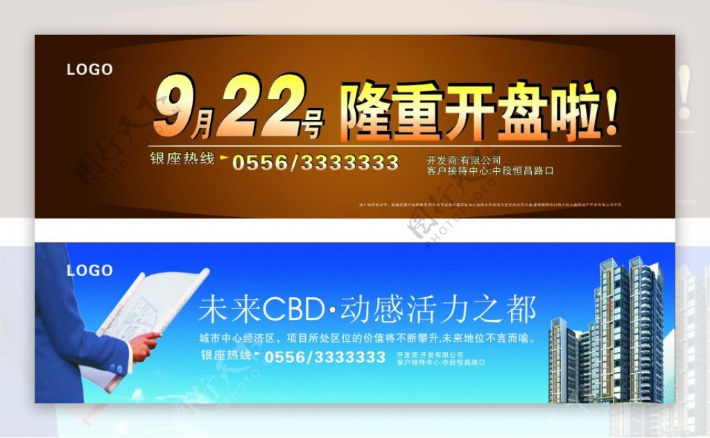 房产围墙地产户外广告开盘品质动感背景大气图片