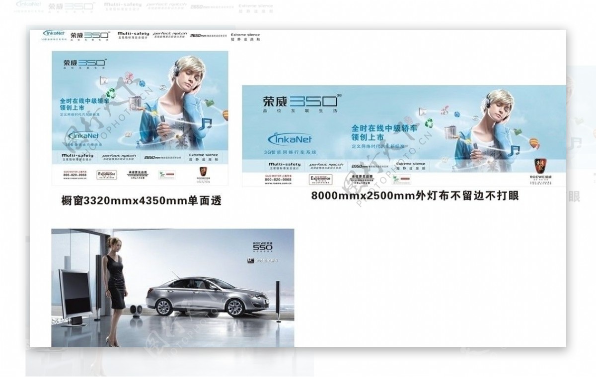 荣威汽车橱窗广告图片