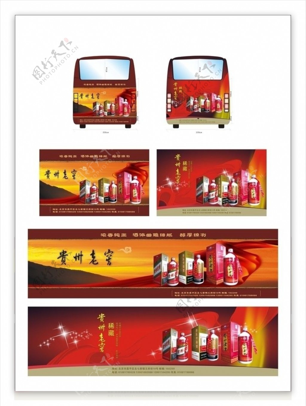 贵州老窖车贴广告展板设计图片