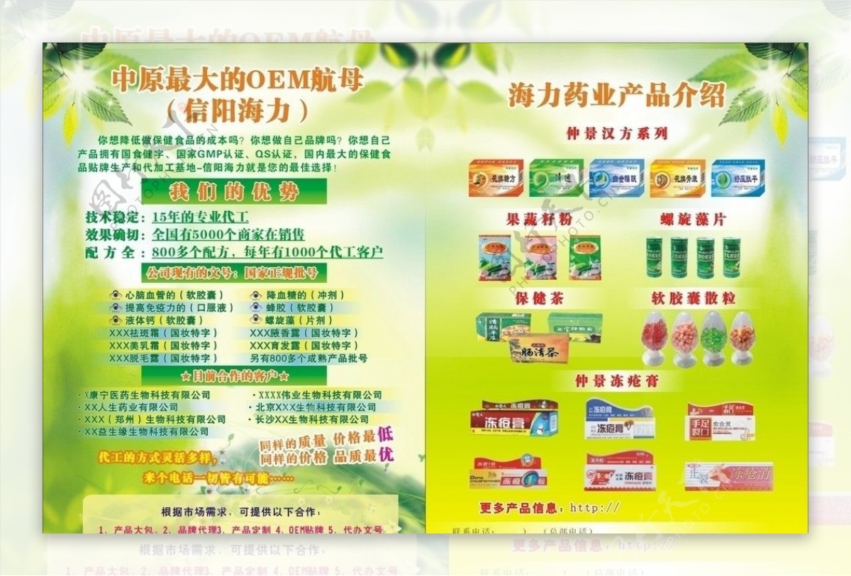 绿色药品彩页图片