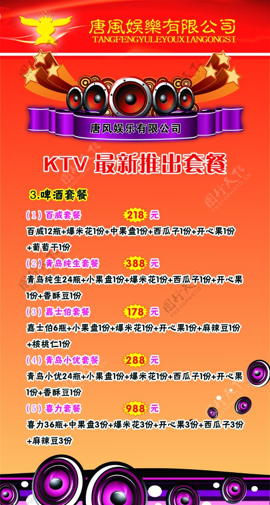 唐风娱乐KTV台卡图片