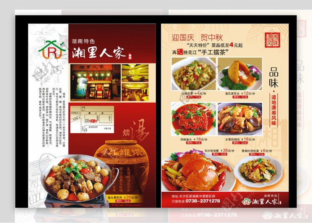 湖南风味湘菜馆美食宣传单张图片