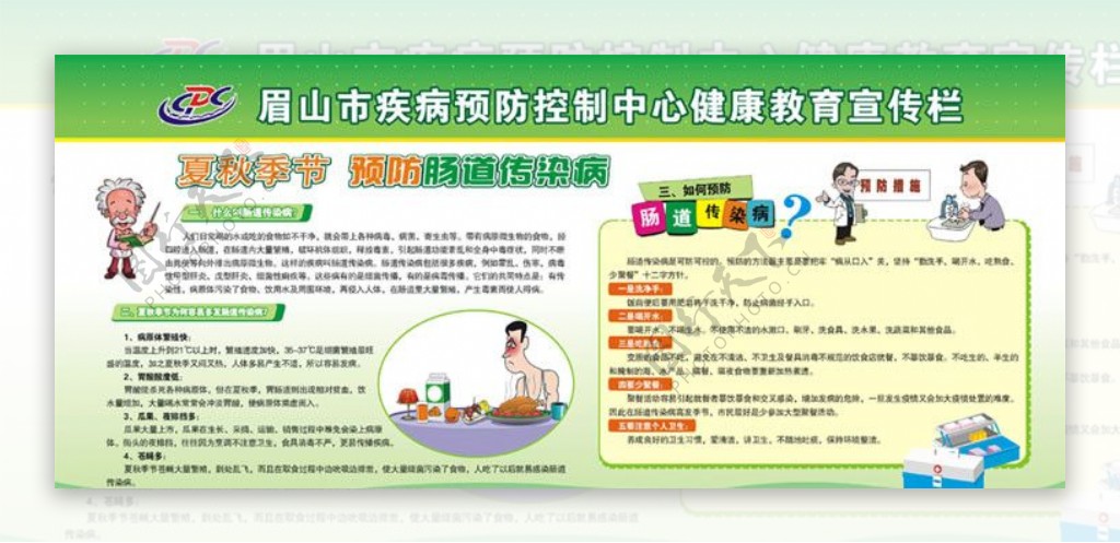 疾控中心预防肠道病宣传展板图片