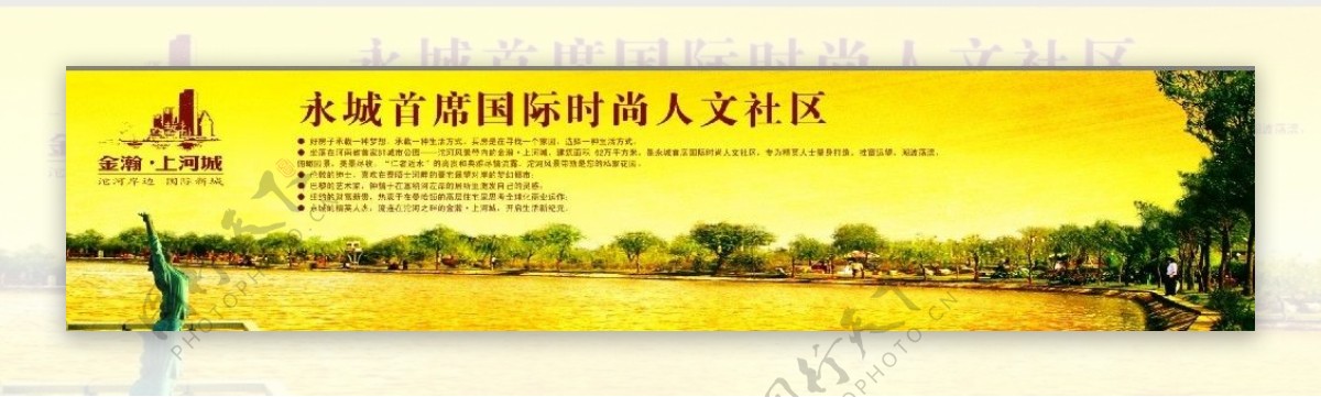 上河国际嘉园地产广告图片