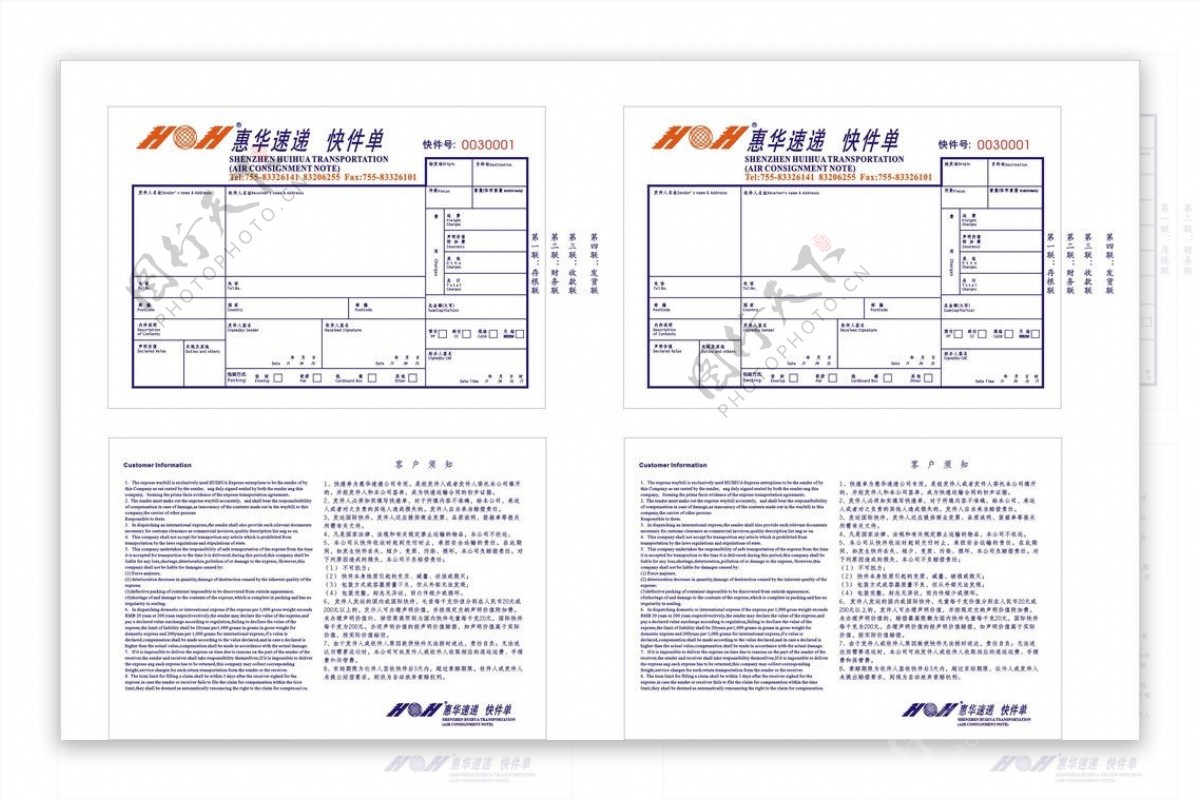 惠华速递快件单图片