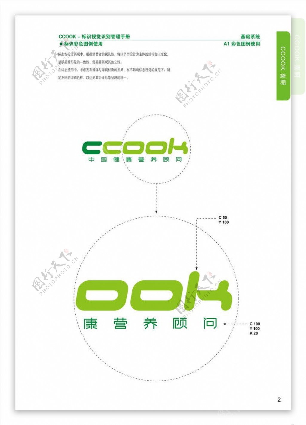 ccook标识彩色图例使用图片