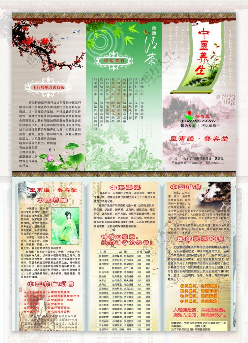 中医养生广告宣传图片