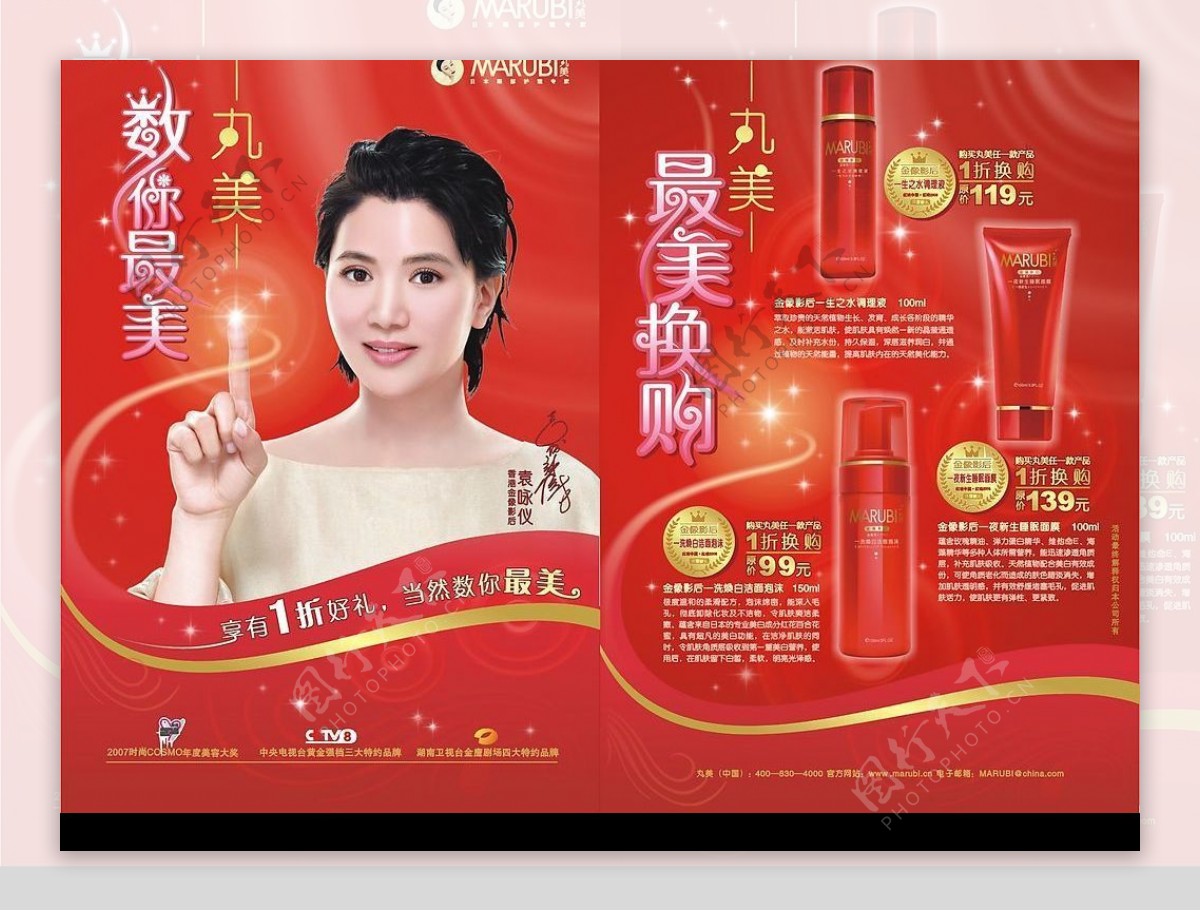 丸美数你最美化妆品图片