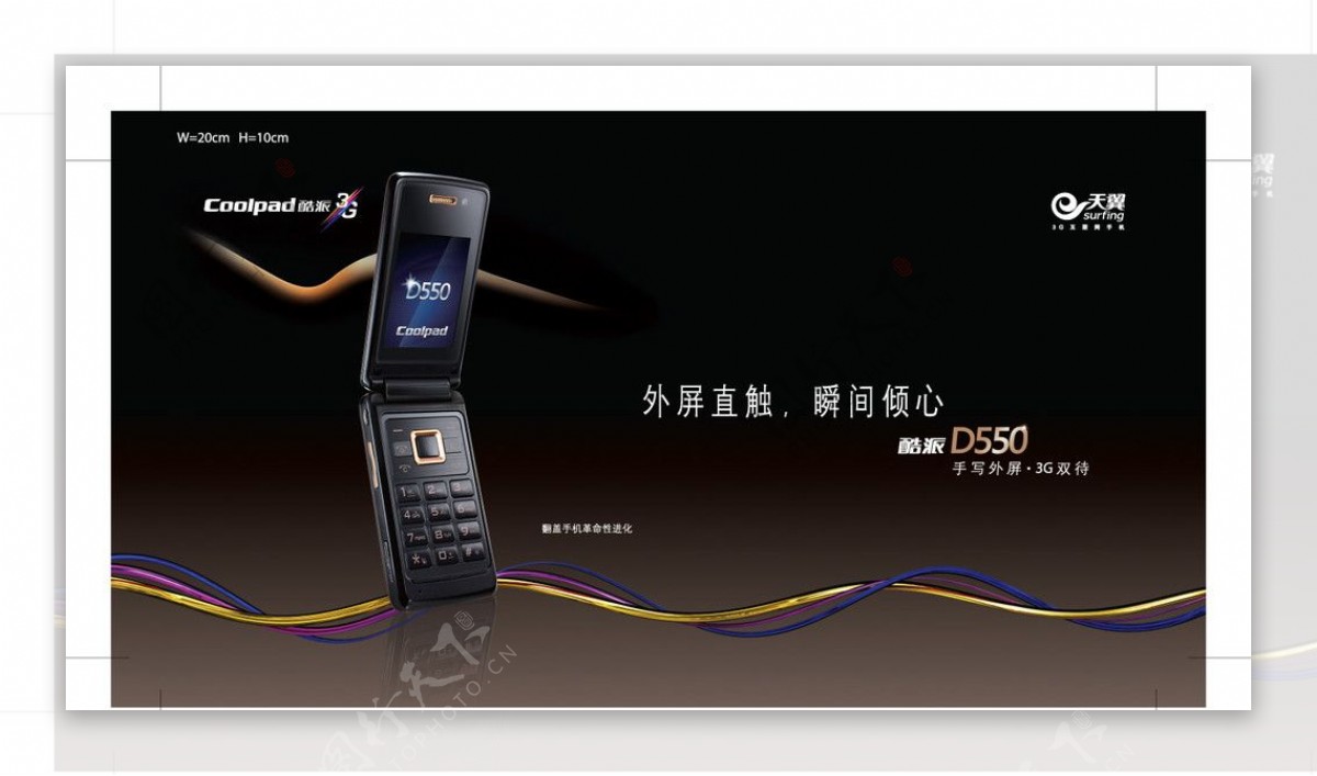 D550酷派手机立体派高清图片