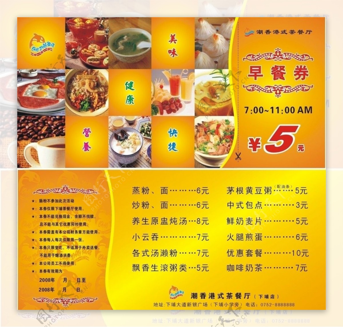 潮香港式餐厅早餐券图片