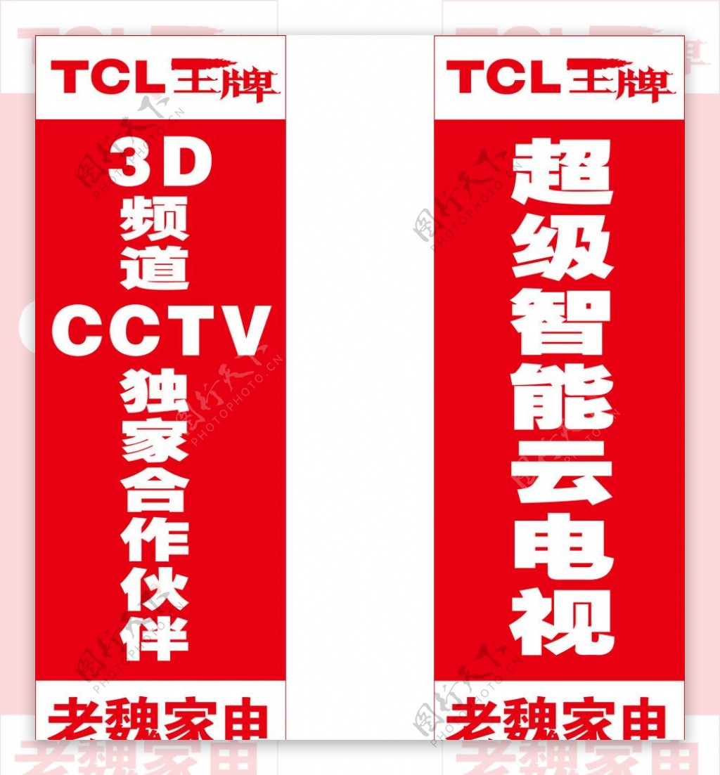 王牌3D云TCL3D云电视图片